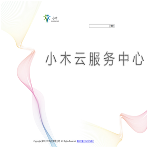 欢迎来到小木云服务中心