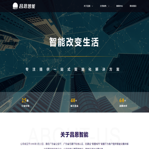 深圳昌恩智能股份有限公司