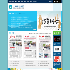 上海报业集团