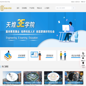 天煌3E学院