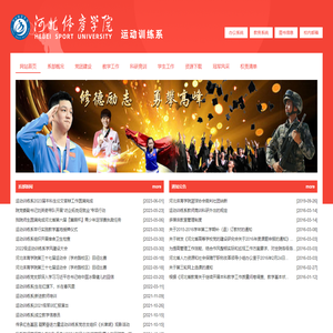 河北体育学院运动训练系