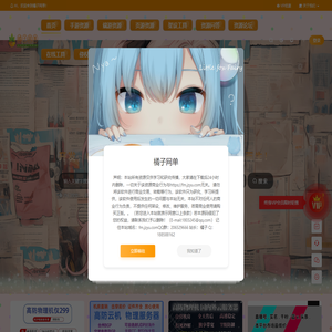 橘子网单