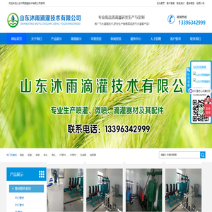 山东沐雨滴灌技术有限公司