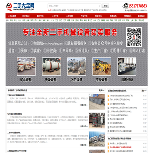 二手机械设备市场