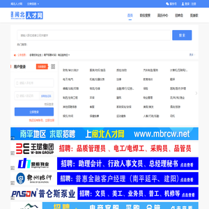 闽北人才网,南平人才网,南平招聘网,南平地区招聘信息查询