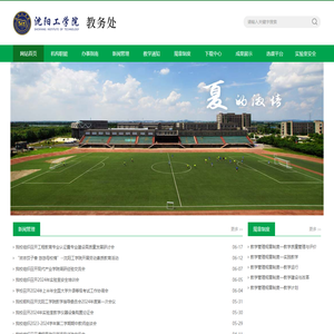 沈阳工学院教务处