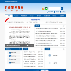 忻州市体育局网站