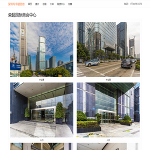 荣超国际商会中心