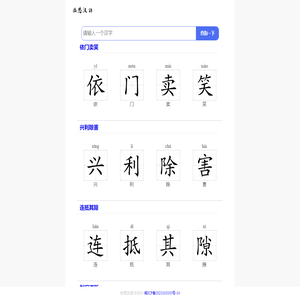 在线查询毛笔字