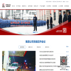 中国石化集团公司网站