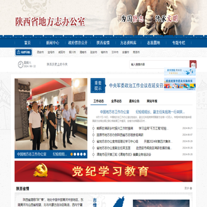 陕西省地方志办公室