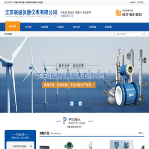 江苏联诚仪器仪表有限公司