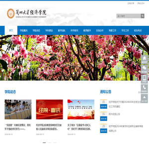 兰州大学经济学院