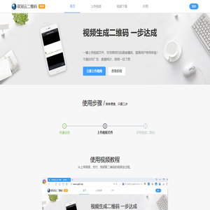 上传视频生成二维码