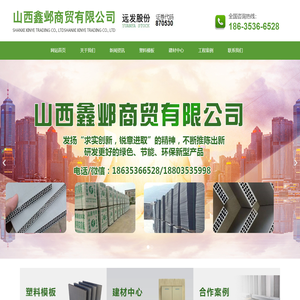 山西鑫邺商贸有限公司