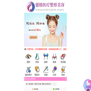 德榕医疗整形美容手机版
