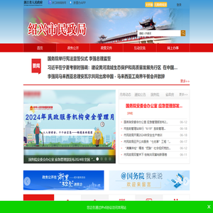 绍兴市民政局
