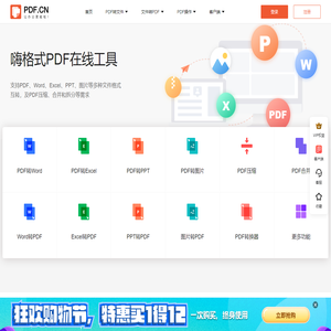 嗨格式PDF在线官网(PDF.cn)
