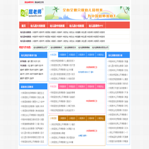 屈老师幼儿园教案