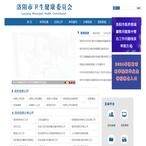 洛阳市卫生健康委员会