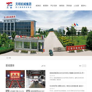 江苏天明机械集团有限公司