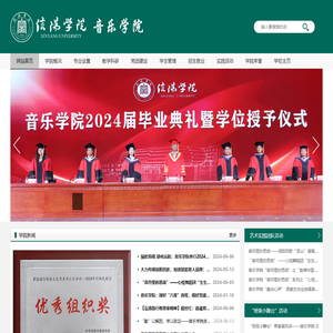 信阳学院音乐学院