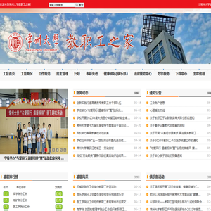 常州大学教职工之家