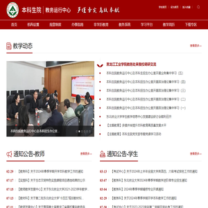 东北林业大学本科生院教务运行中心