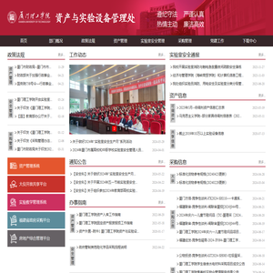 资产与设备管理处