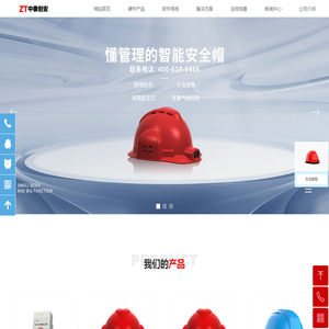 中泰创安智能穿戴安全帽厂家