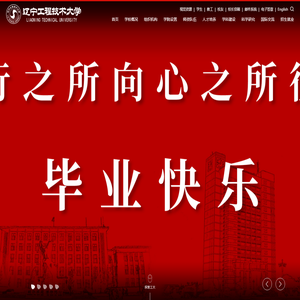 辽宁工程技术大学