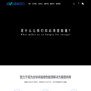 捷威动力·JEVE