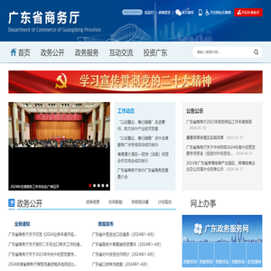 广东省商务厅
