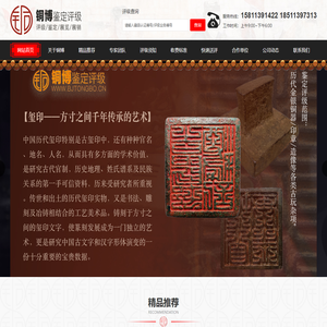北京铜博艺术品鉴定有限公司官网