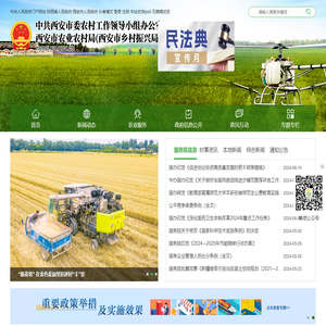 西安市农业农村局(西安市乡村振兴局)