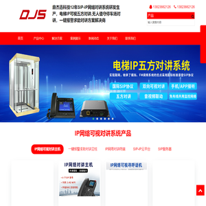 SIP可视对讲系统