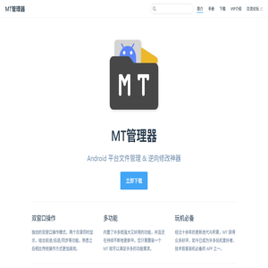 MT管理器