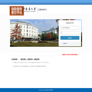 浙江中医药大学图书馆课题查新/查收查引系统