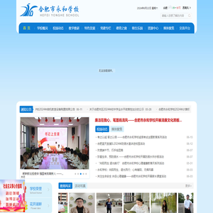 合肥市永和学校