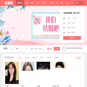 老年征婚网