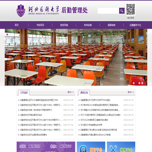 河北医科大学后勤处