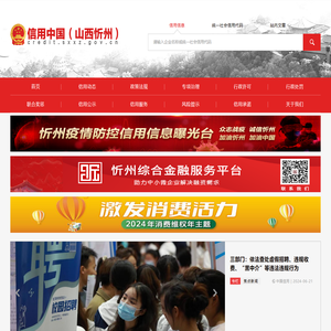 信用中国（山西忻州）