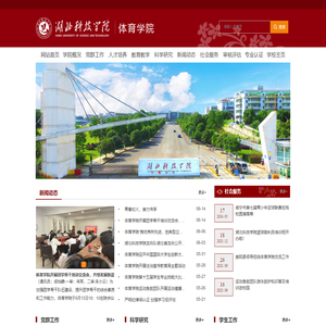 湖北科技学院体育学院