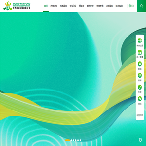 世界农业科技创新大会