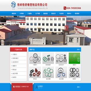 铁岭铁研橡塑制品有限公司