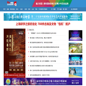 中国艺术教育网