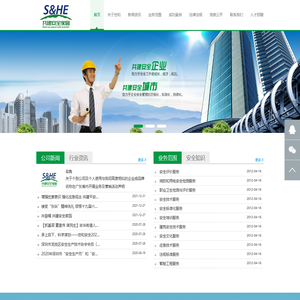 深圳市世和安全技术咨询有限公司