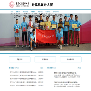西安电子科技大学计算机设计大赛