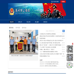惠州市公安局网站