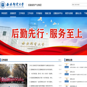 后勤服务产业集团